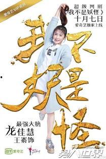 我不是妖怪在线观看,奇幻冒险之旅,揭秘神秘世界