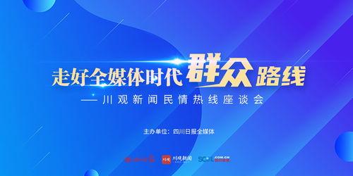 成都新闻媒体爆料热线,倾听民意,守护城市声音  第1张 成都新闻媒体爆料热线,倾听民意,守护城市声音  第1张