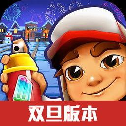 地铁跑酷国服最新爆料,神秘角色登场,极限挑战即将开启!  第1张 地铁跑酷国服最新爆料,神秘角色登场,极限挑战即将开启!  第1张