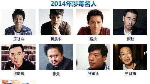 娱乐圈吸毒明星爆料,揭开明星吸毒内幕  第1张 娱乐圈吸毒明星爆料,揭开明星吸毒内幕  第1张