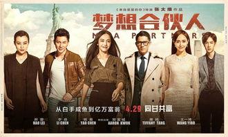 梦想合伙人在线观看,创业路上的激情与挑战  第1张 梦想合伙人在线观看,创业路上的激情与挑战  第1张