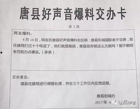 河北唐县爆料案件最新,案情揭秘,真相渐浮水面  第1张 河北唐县爆料案件最新,案情揭秘,真相渐浮水面  第1张