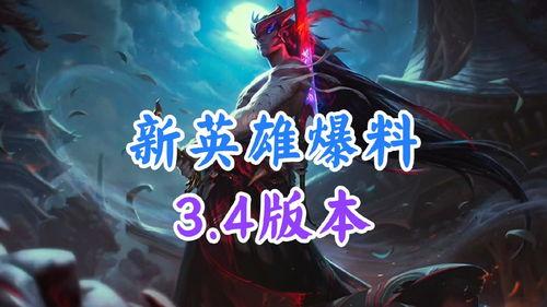 忍三新英雄爆料视频,揭秘忍三神秘英雄,实力与颜值并存!  第1张 忍三新英雄爆料视频,揭秘忍三神秘英雄,实力与颜值并存!  第1张
