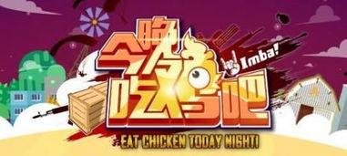 吃鸡视频大全爆料,热门玩法与精彩瞬间大盘点  第1张 吃鸡视频大全爆料,热门玩法与精彩瞬间大盘点  第1张