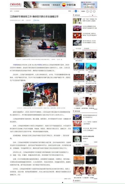 江西新闻热点最新爆料网,最新爆料网独家揭秘!  第2张 江西新闻热点最新爆料网,最新爆料网独家揭秘!  第2张