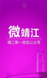 靖江爆料新闻找谁,揭秘当地热点事件背后的真相  第1张 靖江爆料新闻找谁,揭秘当地热点事件背后的真相  第1张