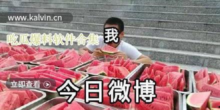 吃瓜视频最新观看吃瓜爆料免费吃,免费观看吃瓜爆料,带你轻松吃瓜一夏  第1张 吃瓜视频最新观看吃瓜爆料免费吃,免费观看吃瓜爆料,带你轻松吃瓜一夏  第1张