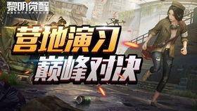 黎明觉醒重磅爆料视频,重磅爆料视频深度解析  第1张 黎明觉醒重磅爆料视频,重磅爆料视频深度解析  第1张