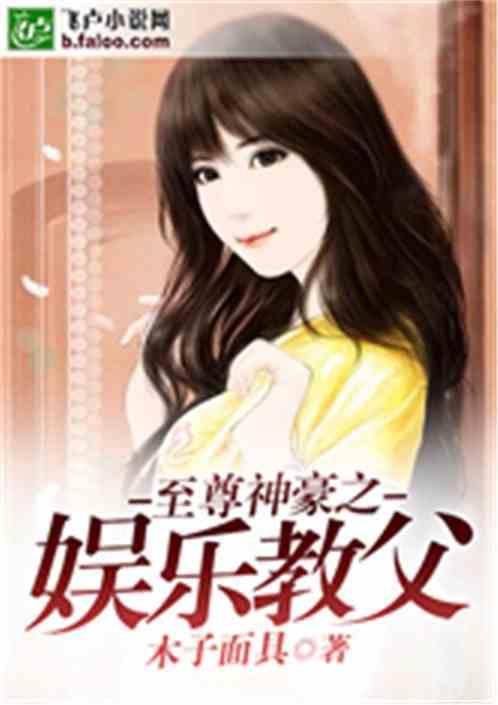 娱乐吃瓜酱老板女儿小说,老板女儿与娱乐圈的甜蜜邂逅  第1张 娱乐吃瓜酱老板女儿小说,老板女儿与娱乐圈的甜蜜邂逅  第1张
